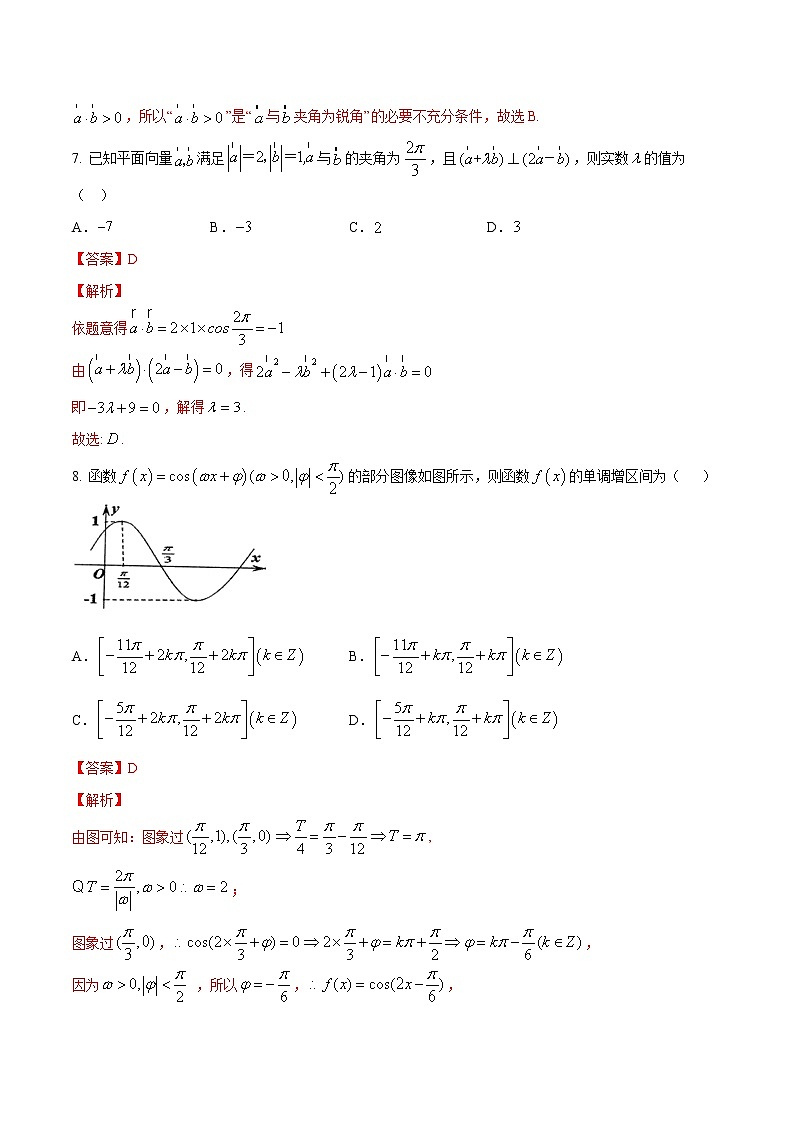 【新教材精创】期中模拟卷 基础篇（1）-2019-2020学年下学期高一数学复课开学摸底考试卷（人教B版 必修第四册）（解析版）第3页