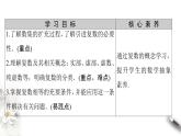 【新教材精創(chuàng)】10.1.1 復(fù)數(shù)的概念 課件（2）-人教B版高中數(shù)學(xué)必修第四冊(共33張PPT)