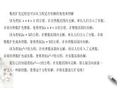 【新教材精創(chuàng)】10.1.1 復(fù)數(shù)的概念 課件（2）-人教B版高中數(shù)學(xué)必修第四冊(共33張PPT)