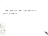 【新教材精創(chuàng)】10.1.1 復(fù)數(shù)的概念 課件（2）-人教B版高中數(shù)學(xué)必修第四冊(共33張PPT)