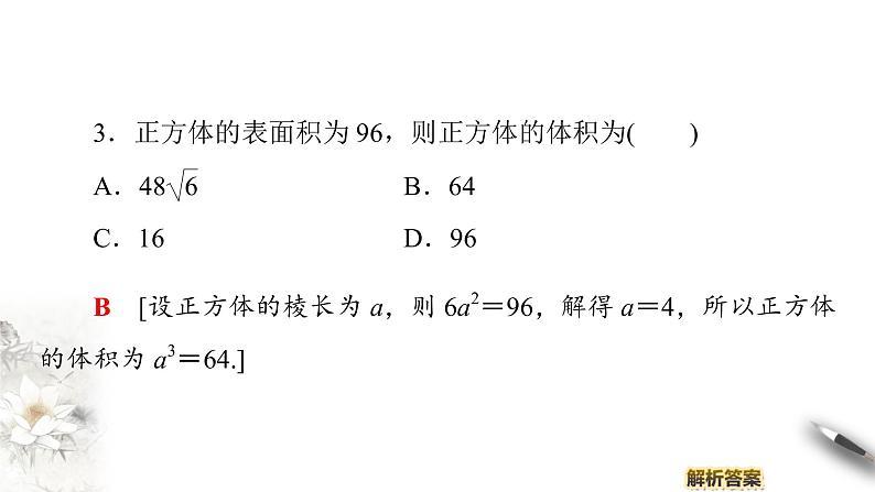 【新教材精创】11.1.6 祖暅原理与几何体的体积 课件（2）-人教B版高中数学必修第四册(共40张PPT)第8页