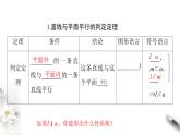 【新教材精創(chuàng)】11.3.2 直線與平面平行（第2課時）課件（2）-人教B版高中數(shù)學(xué)必修第四冊(共26張PPT)