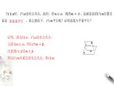 【新教材精創(chuàng)】11.3.2 直線與平面平行（第2課時）課件（2）-人教B版高中數(shù)學(xué)必修第四冊(共26張PPT)