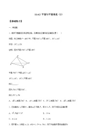 高中数学人教B版 (2019)必修 第四册第十一章 立体几何初步11.4 空间中的垂直关系11.4.2 平面与平面垂直第2课时课时练习
