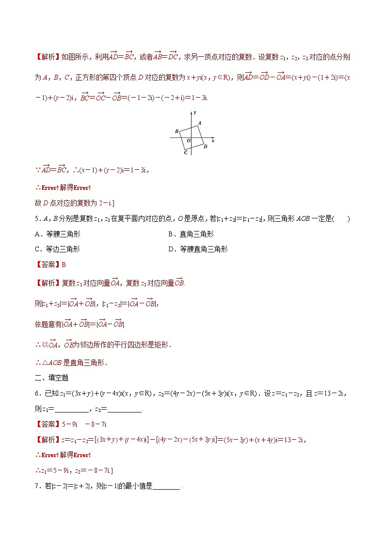 【新教材精创】10.2.1 复数的加法和减法 练习（1）（解析版）第2页