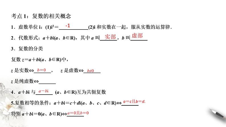 【新教材精创】10.4 复数综合复习课 课件（1）-人教B版高中数学必修第四册(共28张PPT)03