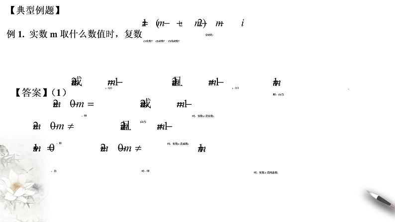 【新教材精创】10.4 复数综合复习课 课件（1）-人教B版高中数学必修第四册(共28张PPT)04