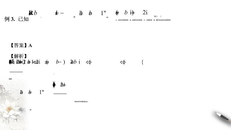 【新教材精创】10.4 复数综合复习课 课件（1）-人教B版高中数学必修第四册(共28张PPT)06