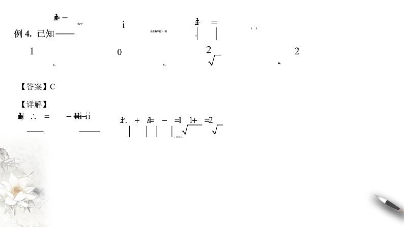 【新教材精创】10.4 复数综合复习课 课件（1）-人教B版高中数学必修第四册(共28张PPT)07