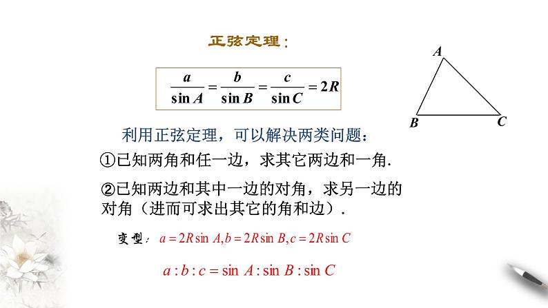 【新教材精创】9.1.2 余弦定理及其应用 课件（2）-人教B版高中数学必修第四册(共23张PPT)第3页