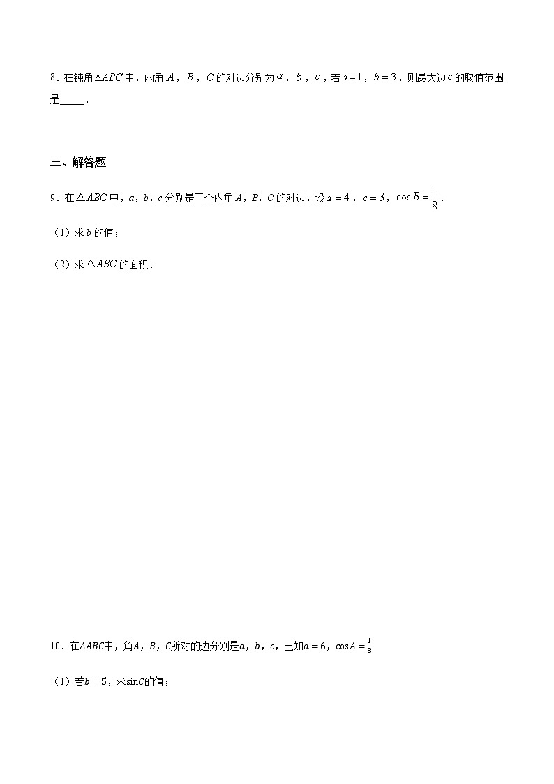 【新教材精创】9.1.2 余弦定理（第1课时）练习（1）（原卷版）第2页