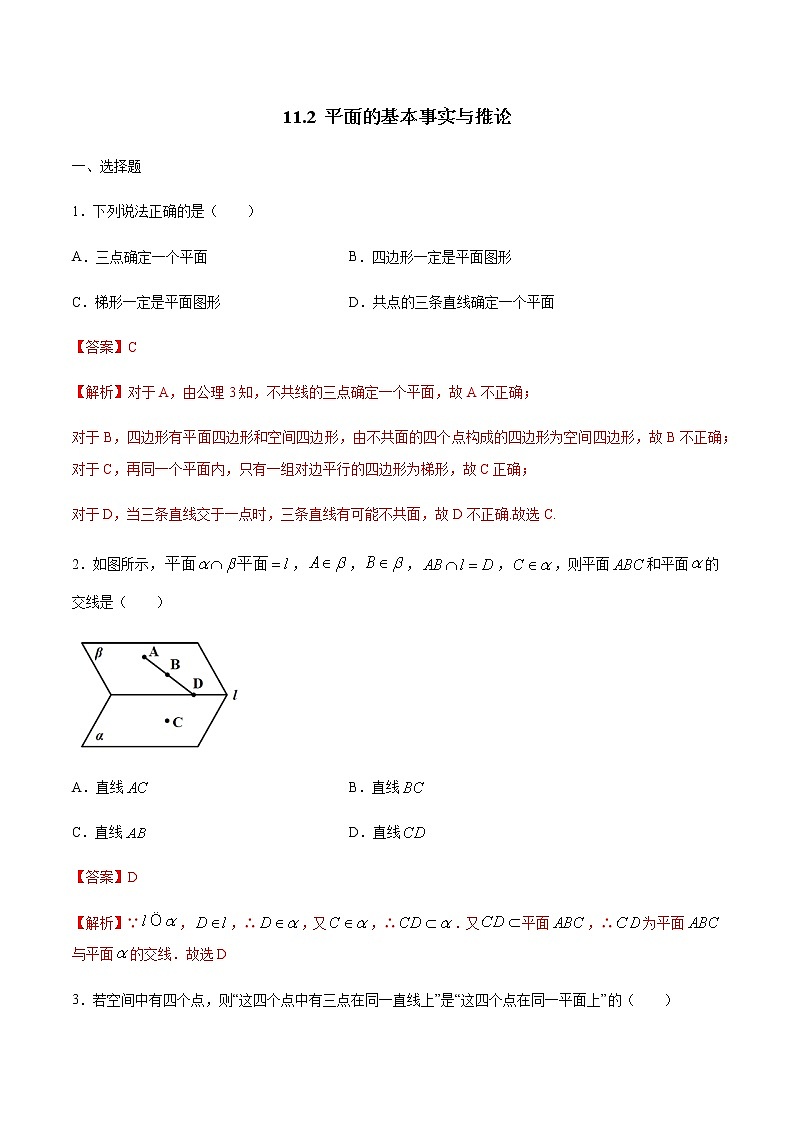 【新教材精创】11.2 平面的基本事实与推论 练习（2）-人教B版高中数学必修第四册01