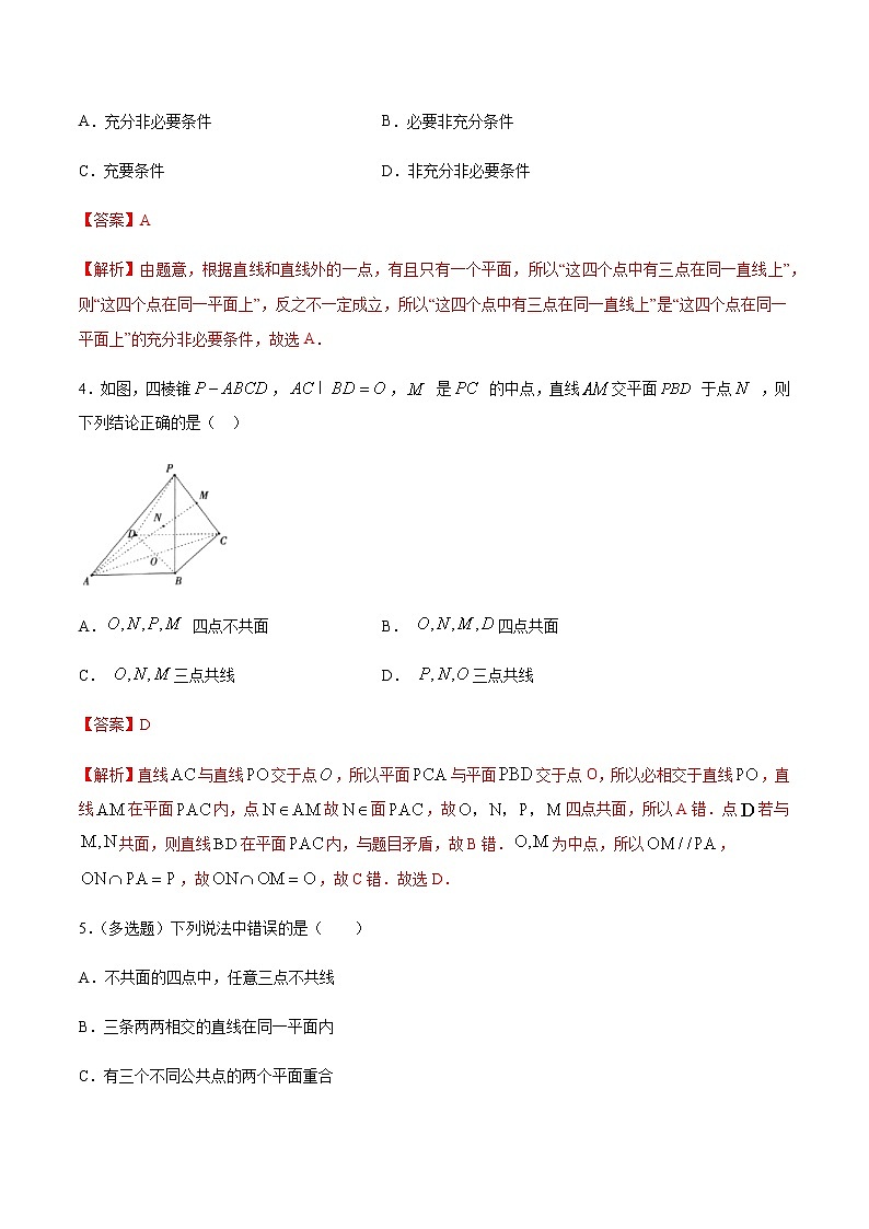 【新教材精创】11.2 平面的基本事实与推论 练习（2）-人教B版高中数学必修第四册02