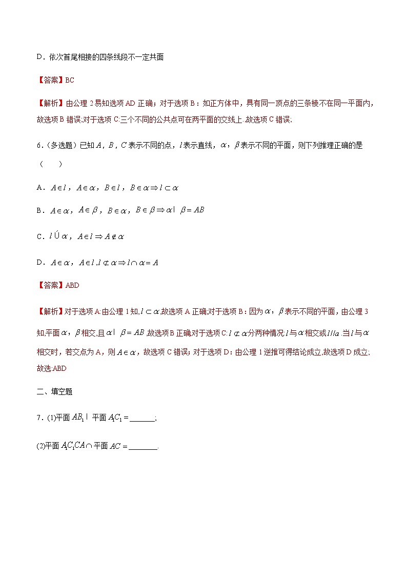 【新教材精创】11.2 平面的基本事实与推论 练习（2）-人教B版高中数学必修第四册03