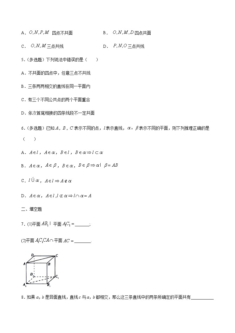 【新教材精创】11.2 平面的基本事实与推论 练习（2）-人教B版高中数学必修第四册02