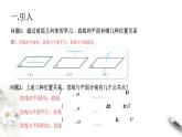 【新教材精創(chuàng)】11.3.2 直線與平面平行（第1課時）課件（1）-人教B版高中數(shù)學(xué)必修第四冊(共21張PPT)