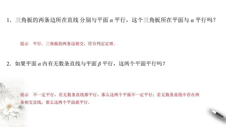 【新教材精创】11.3.3 平面与平面平行（第1课时）课件（2）-人教B版高中数学必修第四册(共30张PPT)06
