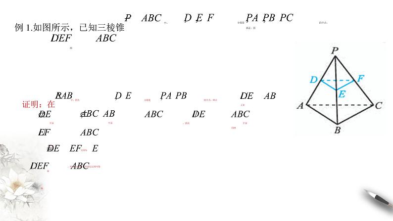 【新教材精创】11.3.3 平面与平面平行（第1课时）课件（2）-人教B版高中数学必修第四册(共30张PPT)07
