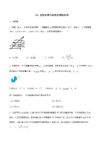 2020-2021学年第九章 解三角形9.2 正弦定理与余弦定理的应用练习