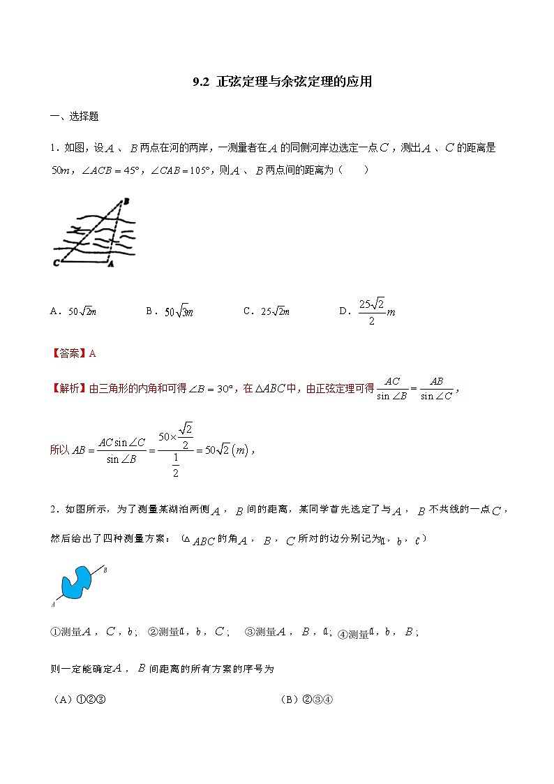 【新教材精创】9.2 正弦定理与余弦定理的应用 练习（2）-人教B版高中数学必修第四册01