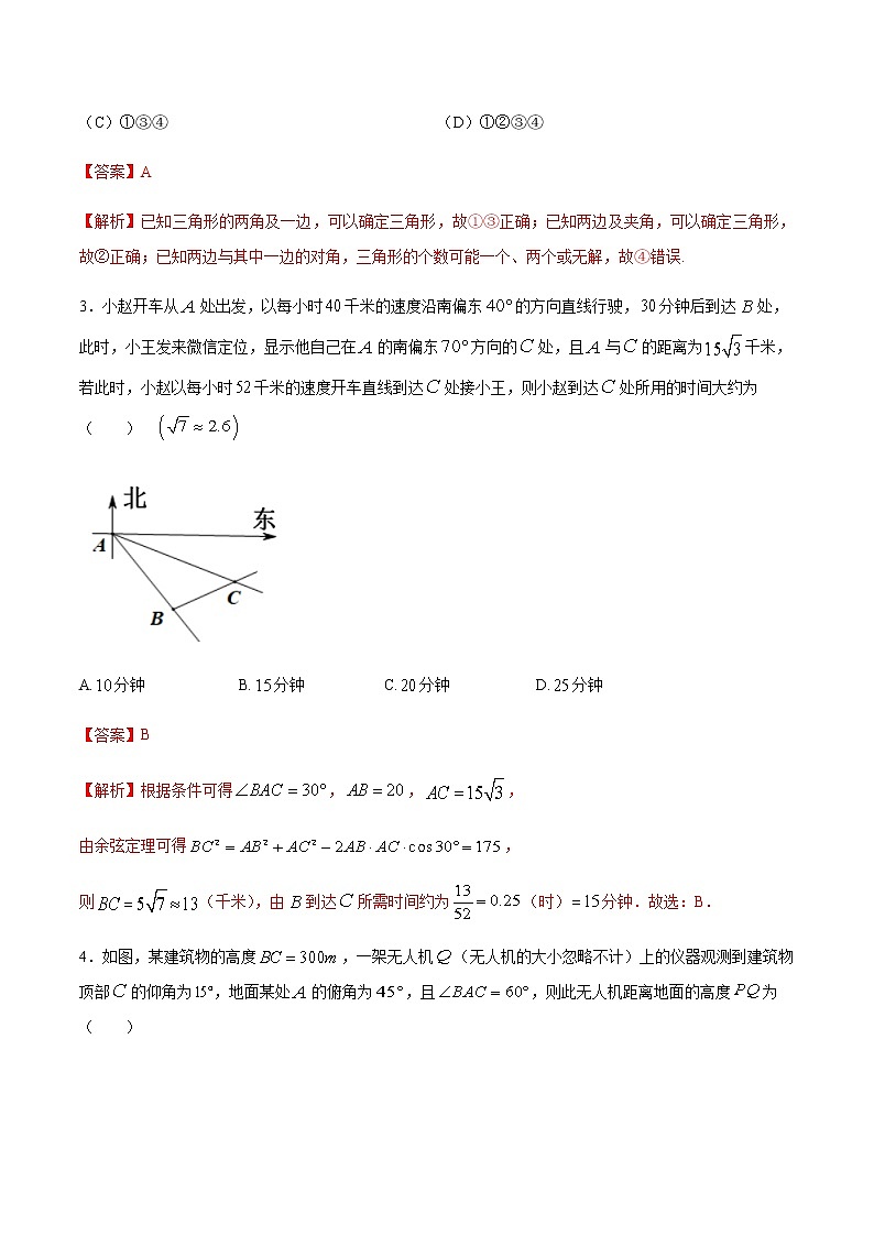 【新教材精创】9.2 正弦定理与余弦定理的应用 练习（2）-人教B版高中数学必修第四册02