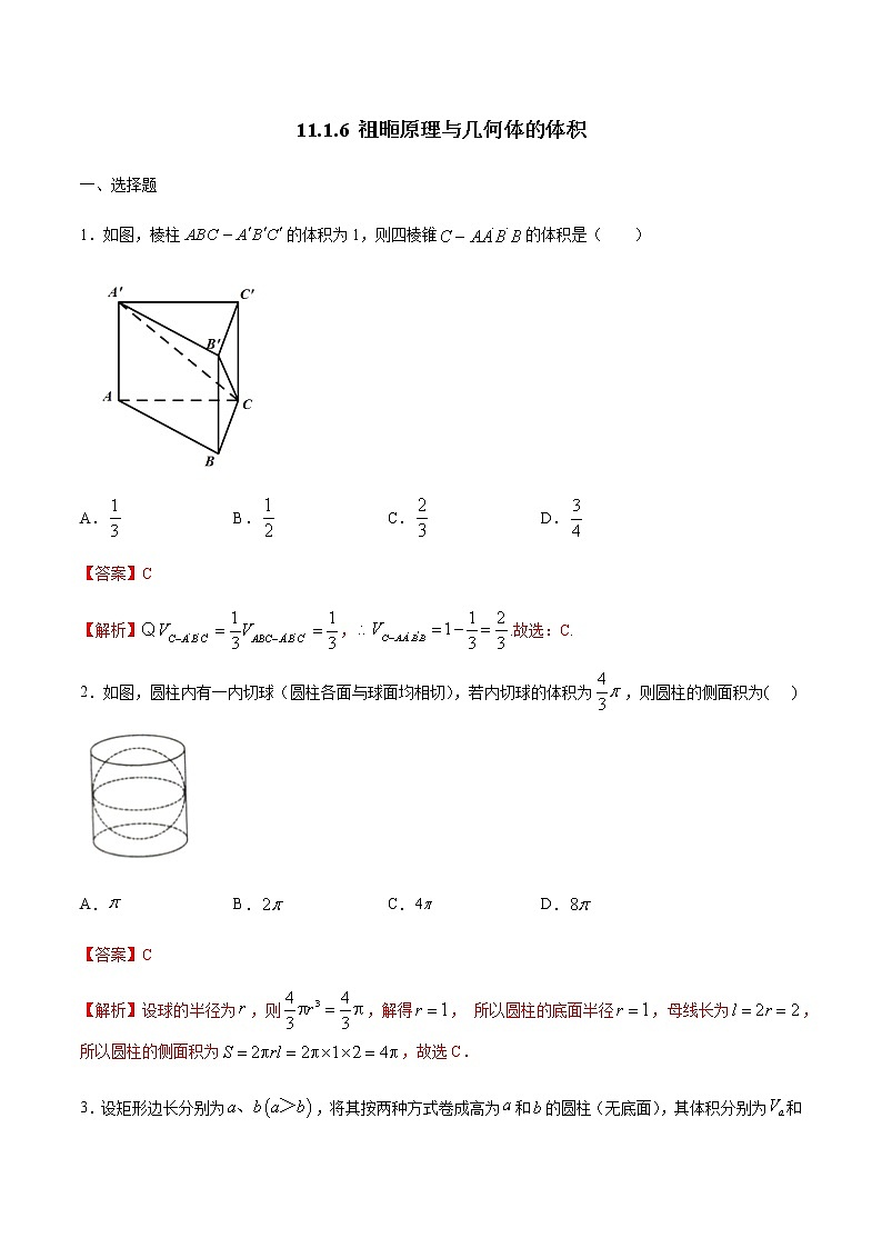 【新教材精创】11.1.6 祖暅原理与几何体的体积 练习（2）-人教B版高中数学必修第四册01