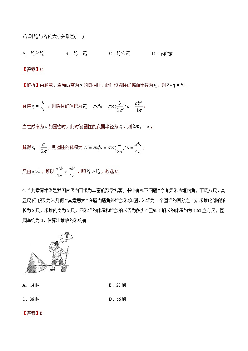【新教材精创】11.1.6 祖暅原理与几何体的体积 练习（2）-人教B版高中数学必修第四册02