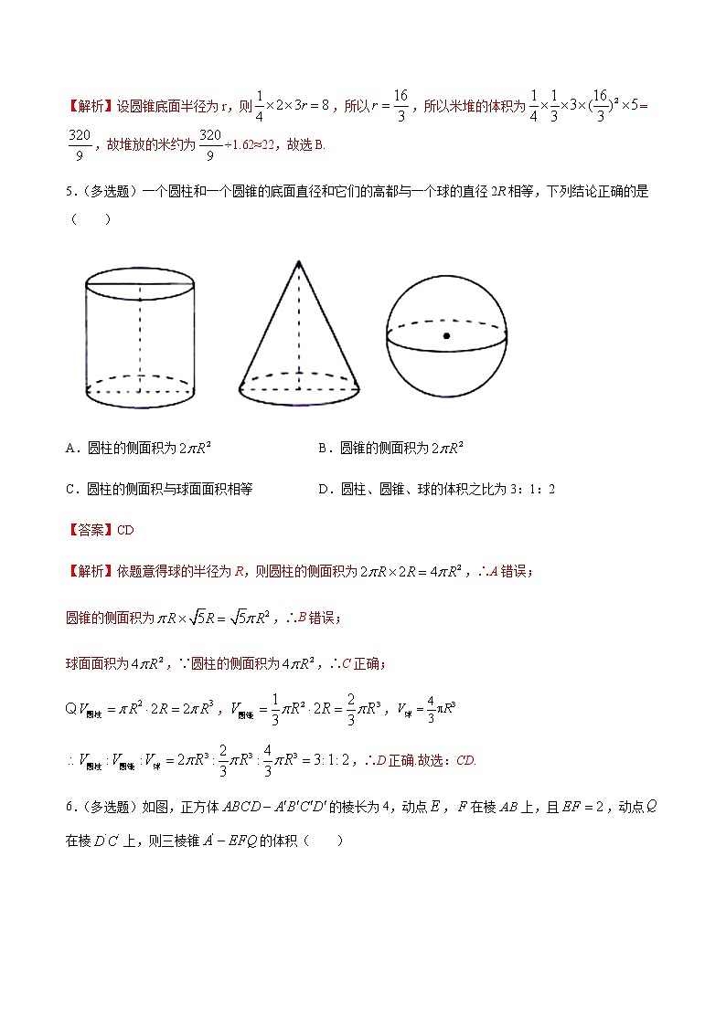 【新教材精创】11.1.6 祖暅原理与几何体的体积 练习（2）-人教B版高中数学必修第四册03