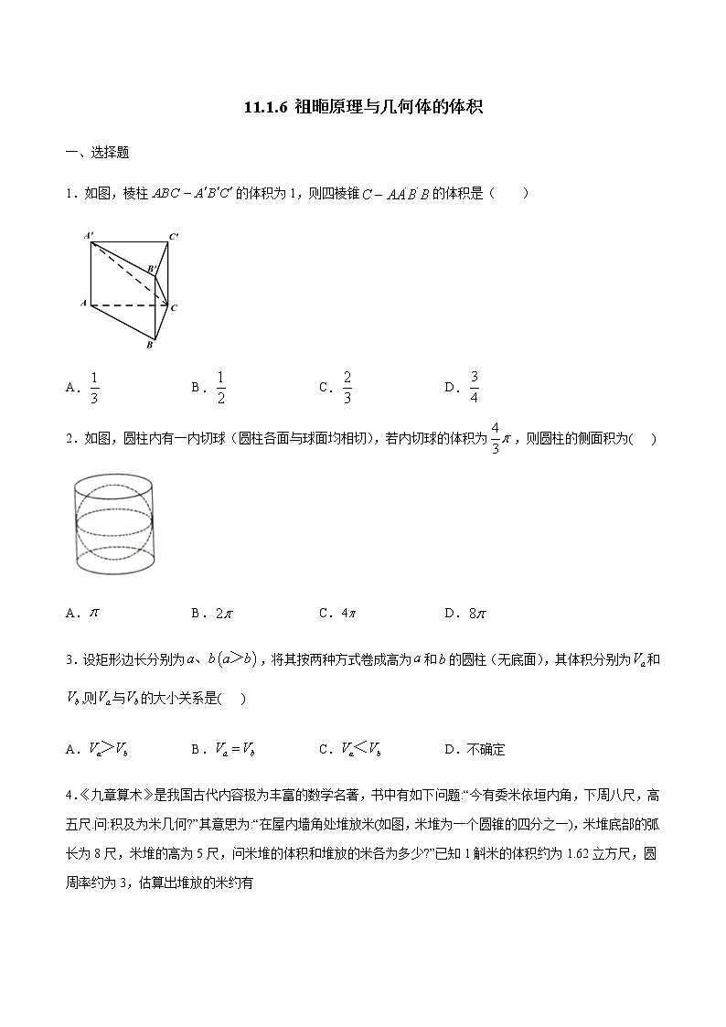 【新教材精创】11.1.6 祖暅原理与几何体的体积 练习（2）-人教B版高中数学必修第四册01