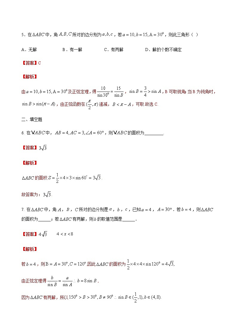 【新教材精创】9.1.1 正弦定理（第1课时）练习（1）（解析版）第3页