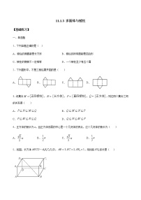 数学必修 第四册11.1.3 多面体与棱柱课时作业
