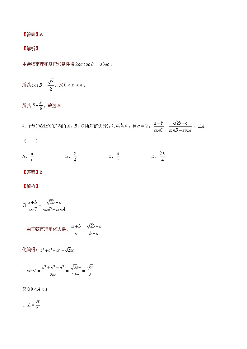 【新教材精创】9.1.2 余弦定理（第2课时）练习（1）-人教B版高中数学必修第四册02