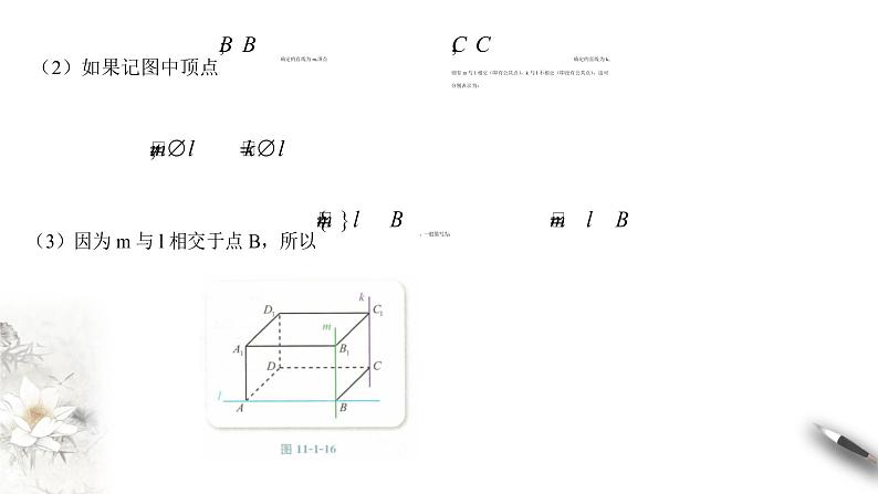 【新教材精创】11.1.2 构成空间几何体的基本元素 课件（1）-人教B版高中数学必修第四册(共28张PPT)08