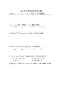 高中2.3 二次函数与一元二次方程、不等式习题