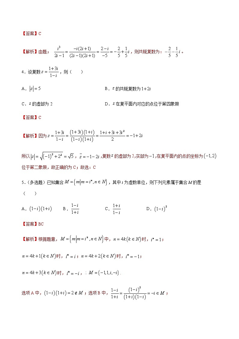【新教材精创】10.2.2 复数的乘法与除法 练习（2）-人教B版高中数学必修第四册02