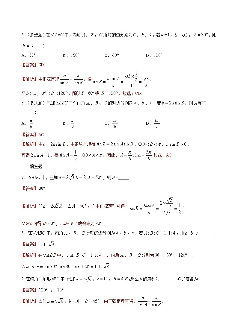 【新教材精创】9.1.1 正弦定理及其应用（第1课时）练习（2）-人教B版高中数学必修第四册02