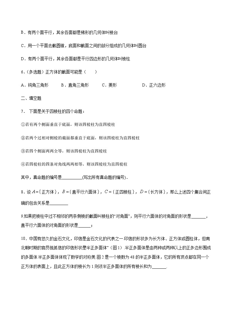 【新教材精创】11.1.3 多面体与棱柱 练习（2）（原卷版）第2页