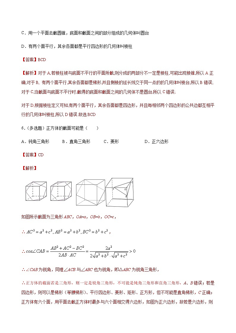 【新教材精创】11.1.3 多面体与棱柱 练习（2）（解析版）第3页