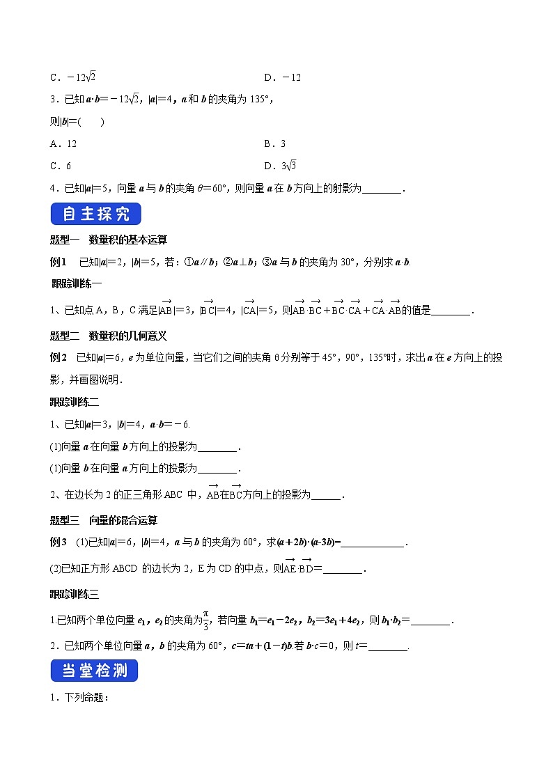 【新教材精创】6.2.4 向量的数量积（第1课时）向量的数量积的物理背景和数量积 导学案（2）-人教A版高中数学必修第二册03