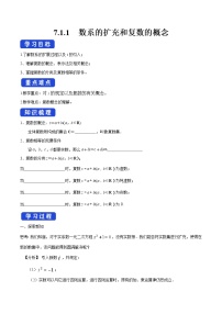 必修 第二册7.1 复数的概念学案