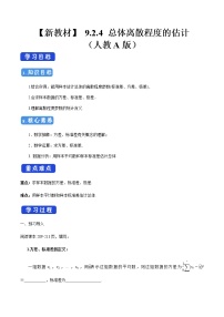 高中数学人教A版 (2019)必修 第二册9.2 用样本估计总体学案
