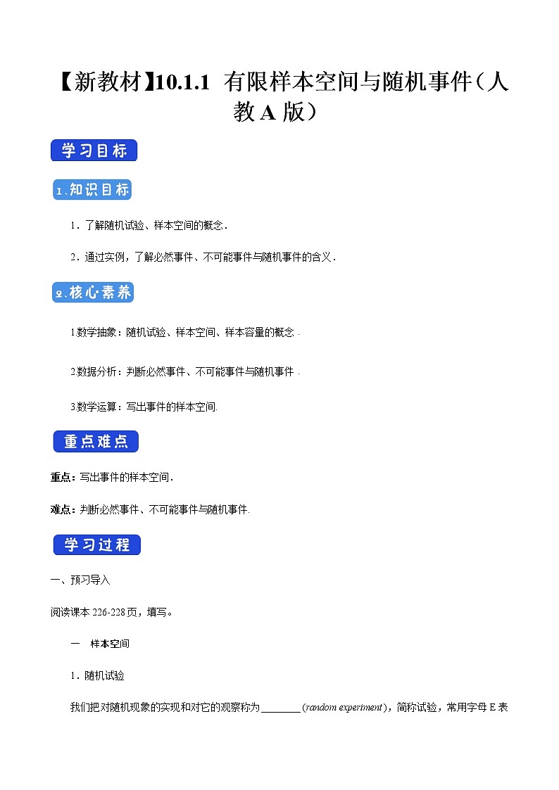 【新教材精创】10.1.1 有限样本空间与随机事件 导学案（2）-人教A版高中数学必修第二册01