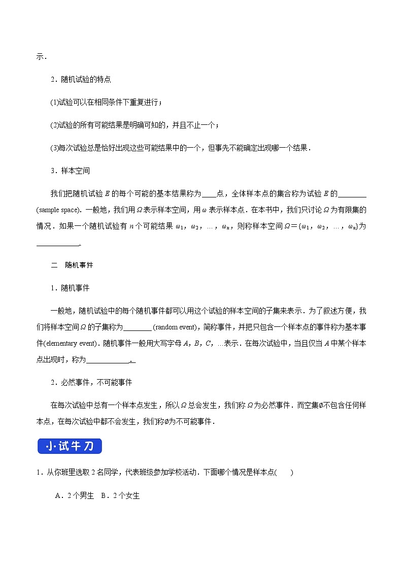 【新教材精创】10.1.1 有限样本空间与随机事件 导学案（2）-人教A版高中数学必修第二册02