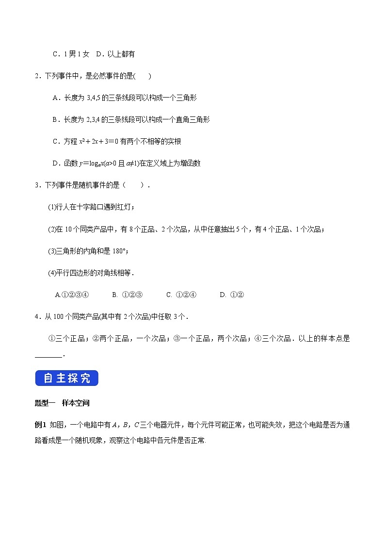 【新教材精创】10.1.1 有限样本空间与随机事件 导学案（2）-人教A版高中数学必修第二册03