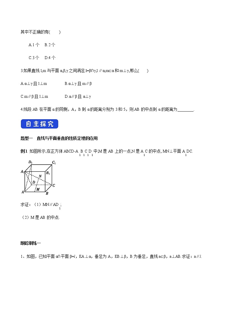 【新教材精创】8.6.2 直线与平面垂直（第2课时）直线与平面垂直的性质 导学案（2）-人教A版高中数学必修第二册第3页