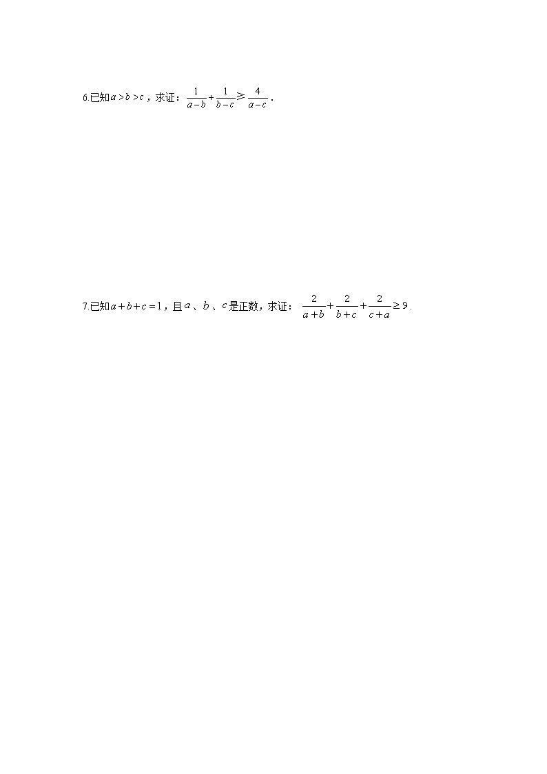 《利用基本不等式证明不等式2》【高中数学人教版同步测试】03