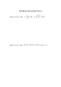 2020-2021学年2.2 基本不等式综合训练题