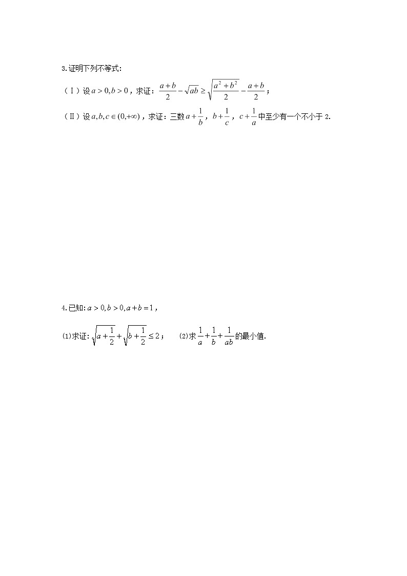 《利用基本不等式证明不等式1》【高中数学人教版同步测试】02
