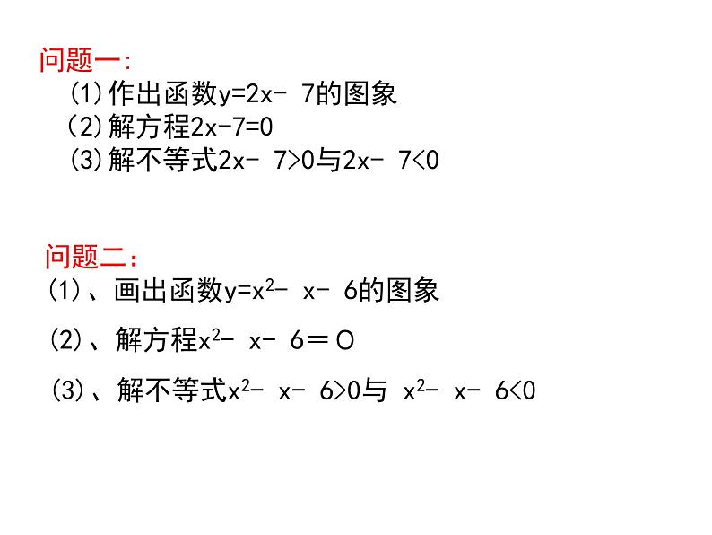 人教版高一上册数学课件《一元二次不等式的解法》第2页