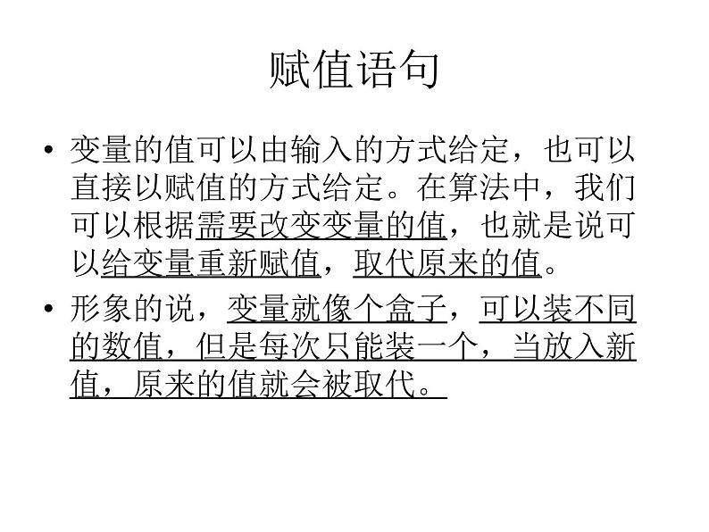 人教版高一上册数学课件《循环结构框图》04